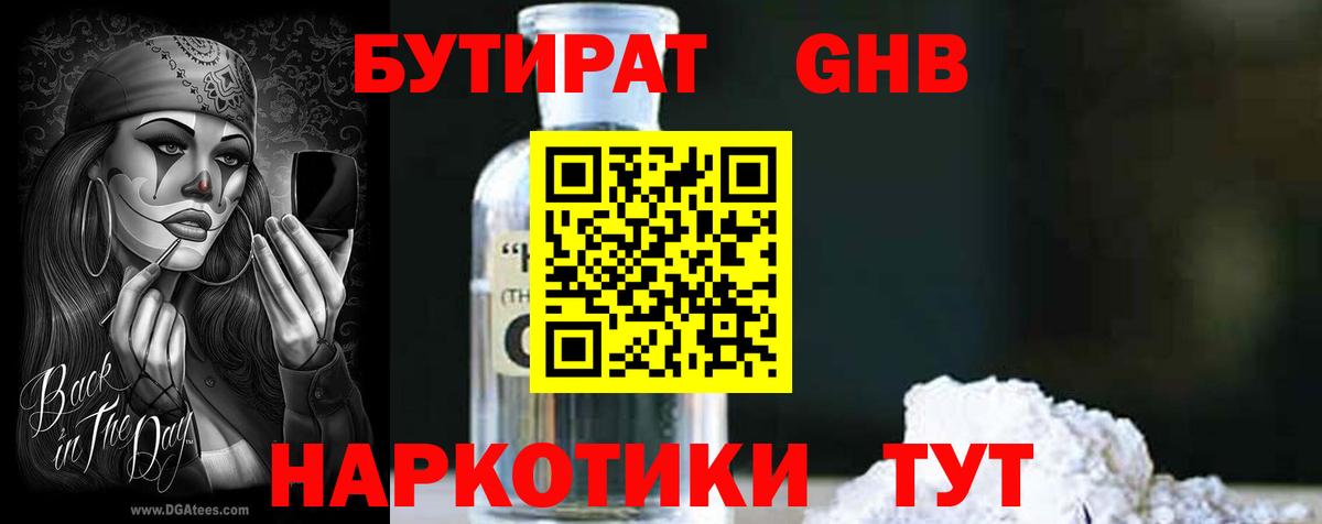 БУТИРАТ буратино  Вход с VPN  Нальчик 