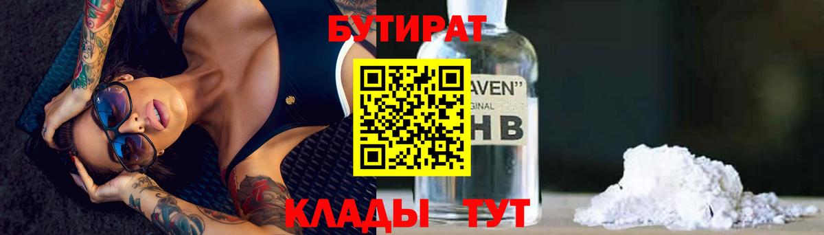 БУТИРАТ буратино Нальчик