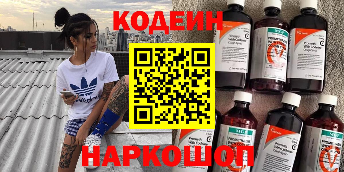 Codein напиток Lean (лин) Нальчик