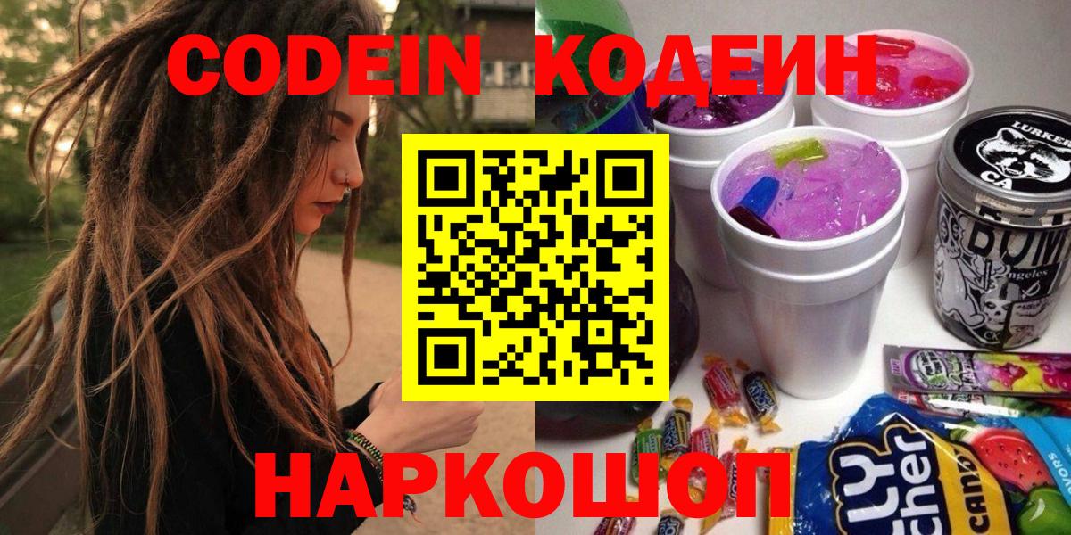 Кодеин напиток Lean (лин)  Кодеиновый сироп Lean напиток Lean (лин)  Вход с VPN  Нальчик 