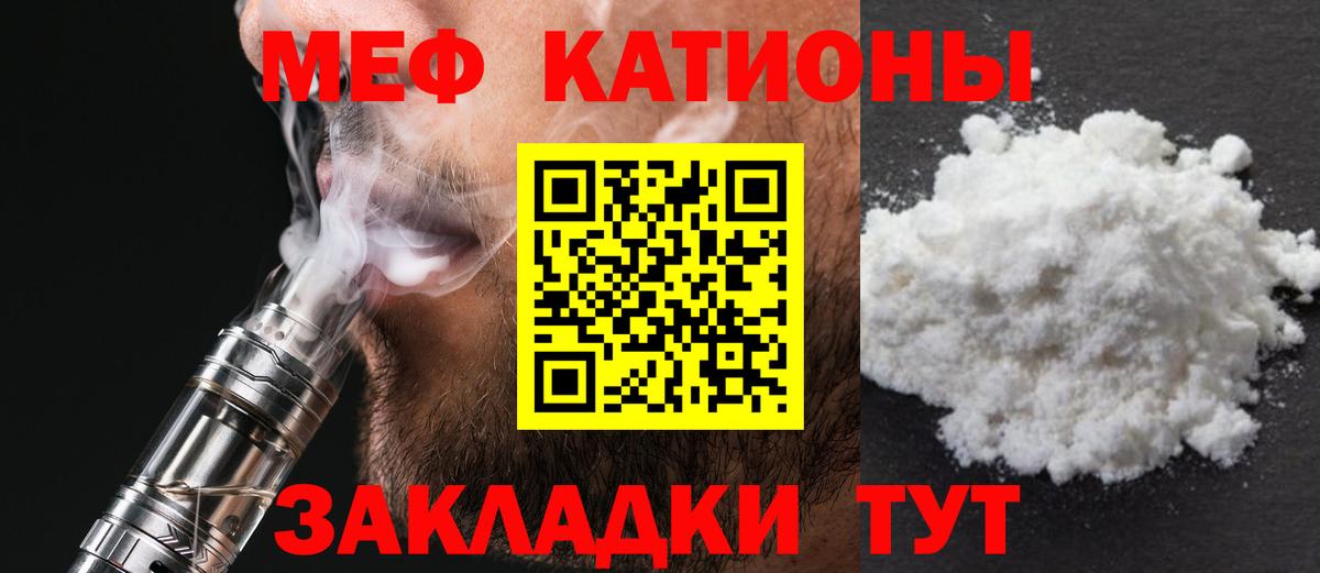 МЯУ-МЯУ кристаллы  Мефедрон  Нальчик  Меф кристаллы  Вход с VPN 